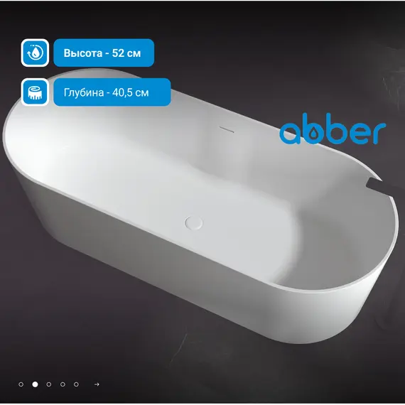 Ванна из искусственного камня ABBER Stein AS9614 белая матовая 180*75
