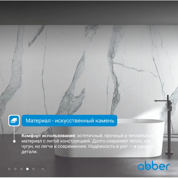 Ванна из искусственного камня ABBER Stein AS9614 белая матовая 180*75