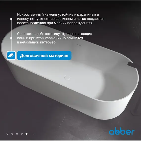 Ванна из искусственного камня ABBER Stein AS9614 белая матовая 180*75