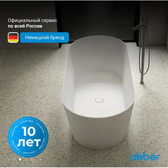 Ванна из искусственного камня ABBER Stein AS9622 белая матовая 165*70