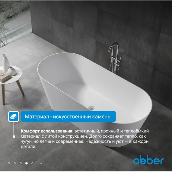 Ванна из искусственного камня ABBER Stein AS9622 белая матовая 165*70