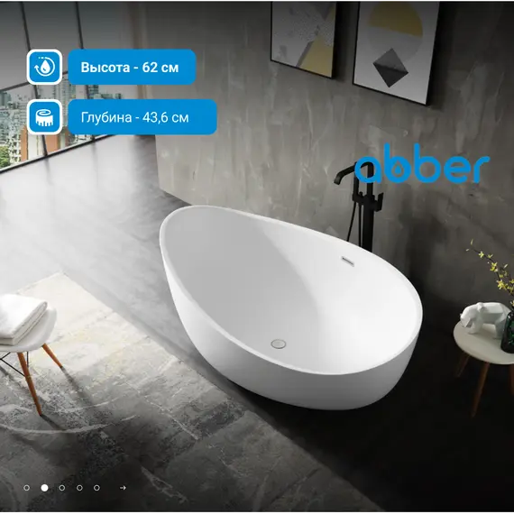 Ванна из искусственного камня ABBER Stein AS9639 белая матовая 180*110