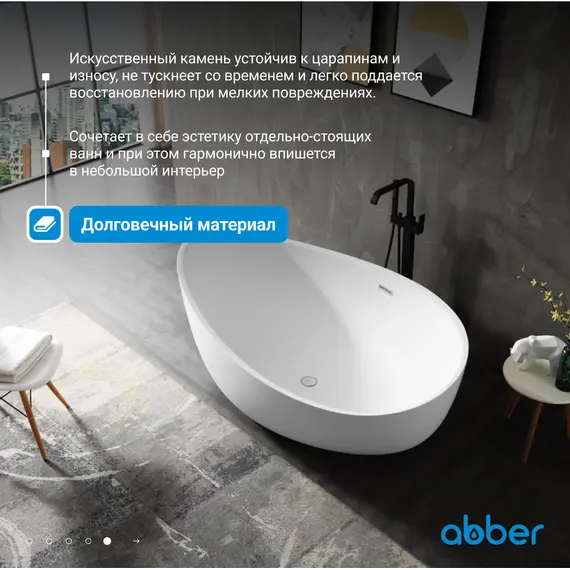 Ванна из искусственного камня ABBER Stein AS9639 белая матовая 180*110