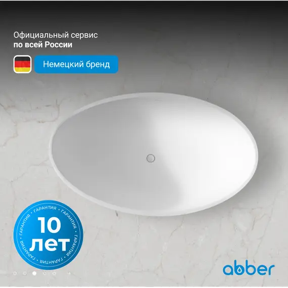 Ванна из искусственного камня ABBER Stein AS9639 белая матовая 180*110