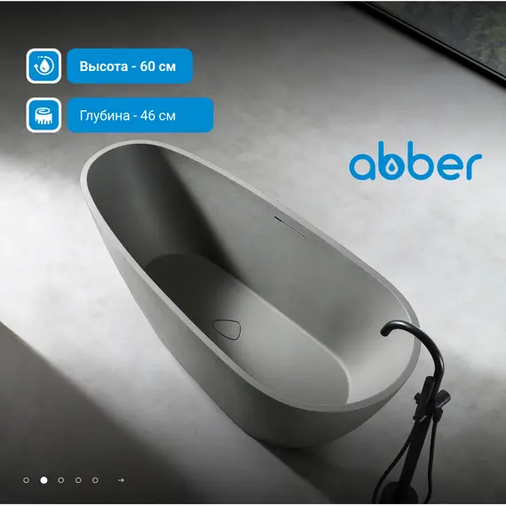 Ванна из искусственного камня ABBER Dortmund 170х75 светло-серая матовая