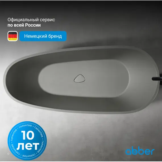 Ванна из искусственного камня ABBER Dortmund 170х75 светло-серая матовая