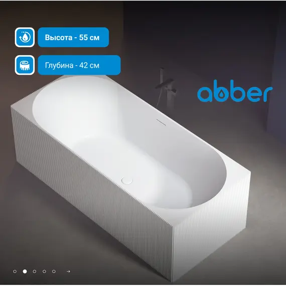 Ванна из искусственного камня ABBER Stein AS9603 белая матовая 170*75