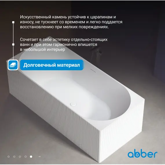 Ванна из искусственного камня ABBER Stein AS9603 белая матовая 170*75