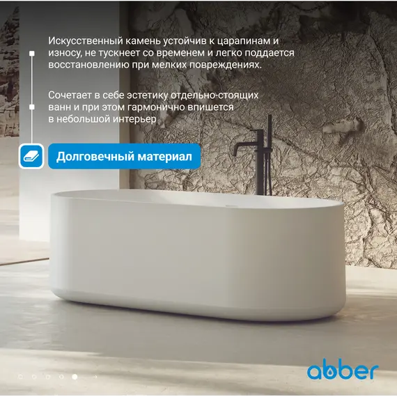 Ванна из искусственного камня ABBER Stein AS9607 белая матовая 170*75