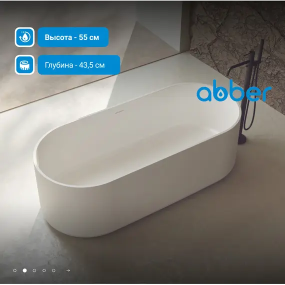 Ванна из искусственного камня ABBER Stein AS9607 белая матовая 170*75