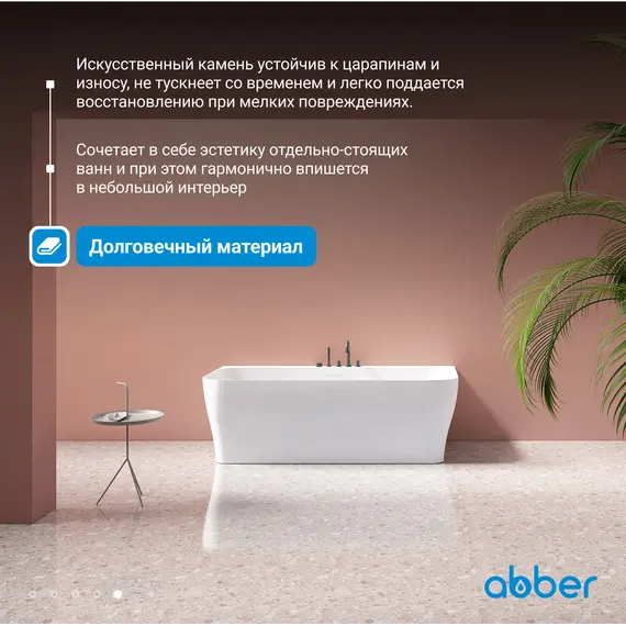 Ванна из искусственного камня ABBER Stein AS9616 белая матовая 170*80