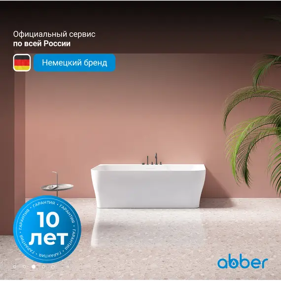 Ванна из искусственного камня ABBER Stein AS9616 белая матовая 170*80