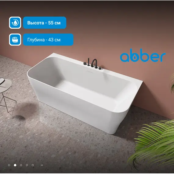 Ванна из искусственного камня ABBER Stein AS9616 белая матовая 170*80