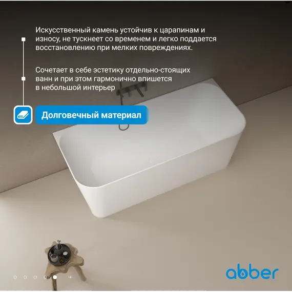 Ванна из искусственного камня ABBER Stein AS9617 белая матовая 170*75