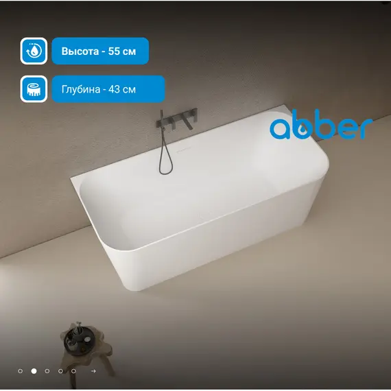 Ванна из искусственного камня ABBER Stein AS9617 белая матовая 170*75