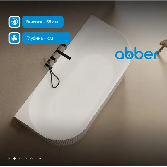 Ванна из искусственного камня ABBER Stein AS9630 белая матовая 170*75