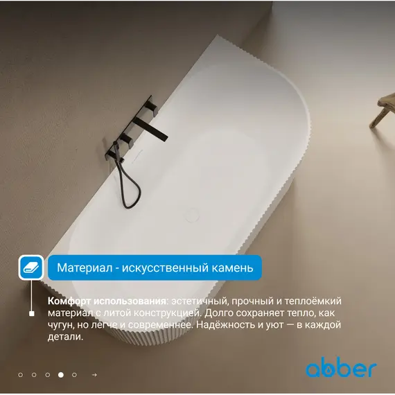 Ванна из искусственного камня ABBER Stein AS9630 белая матовая 170*75