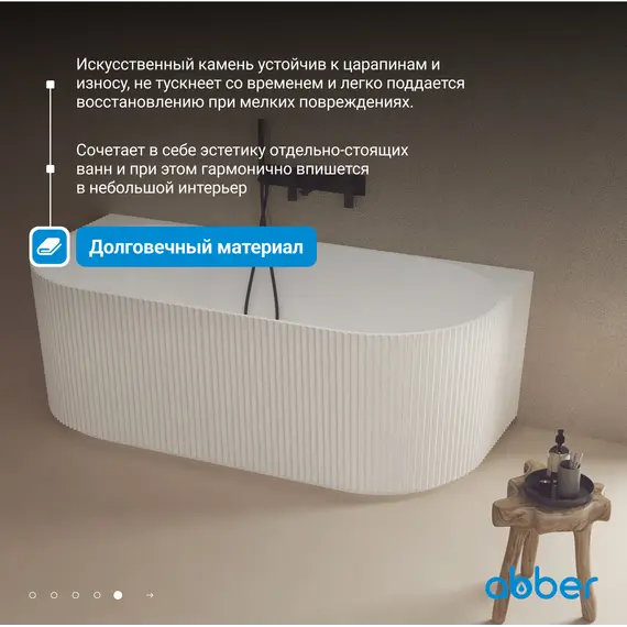 Ванна из искусственного камня ABBER Stein AS9630 белая матовая 170*75