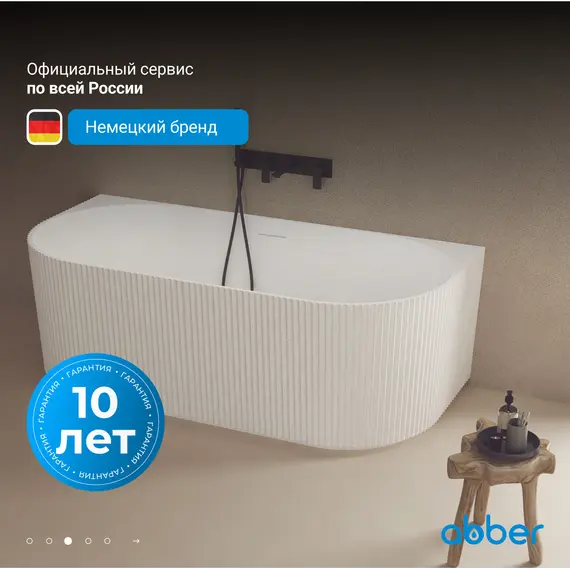 Ванна из искусственного камня ABBER Stein AS9630 белая матовая 170*75