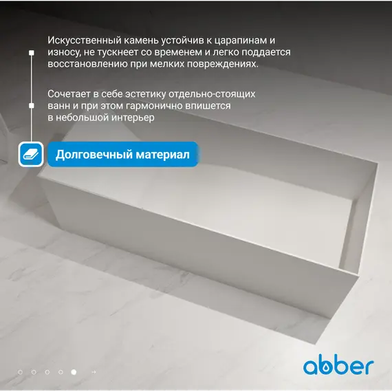 Ванна из искусственного камня ABBER Stein AS9640-1.5 белая матовая