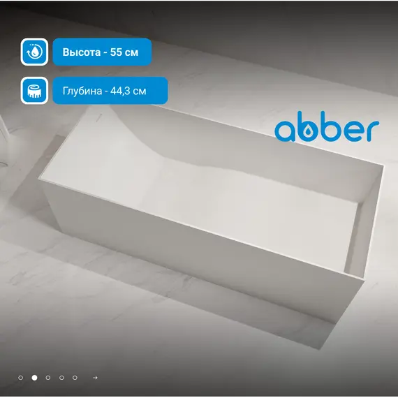 Ванна из искусственного камня ABBER Stein AS9640-1.5 белая матовая