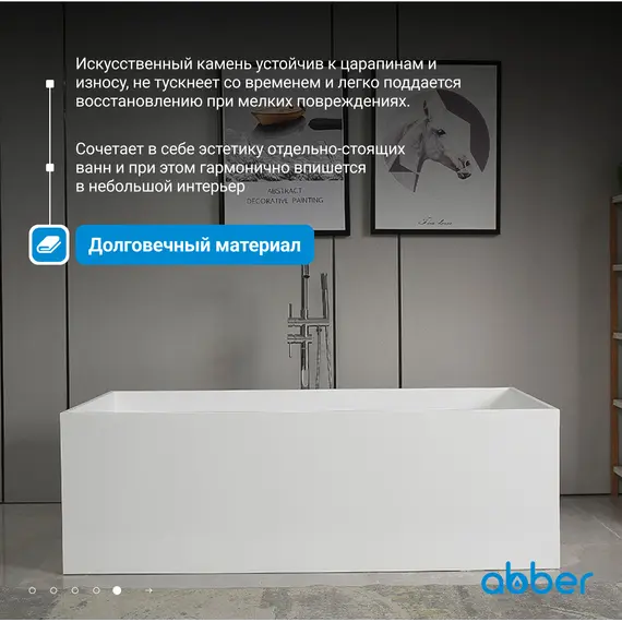 Ванна из искусственного камня ABBER Stein 180х76 белая матовая