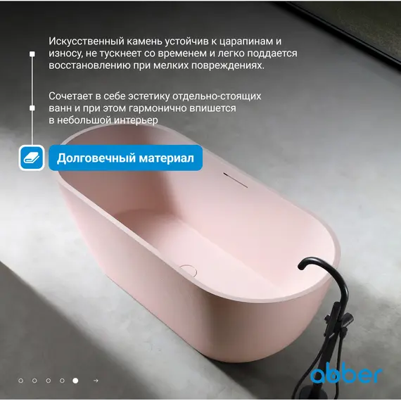 Ванна из искусственного камня ABBER Frankfurt 170х75 розовая матовая