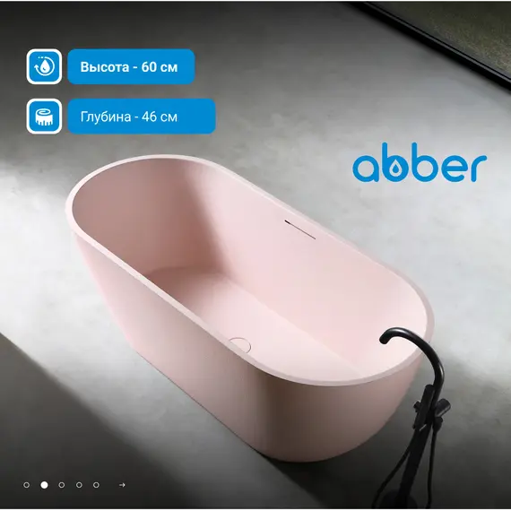 Ванна из искусственного камня ABBER Frankfurt 170х75 розовая матовая