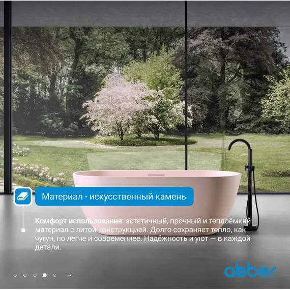 Ванна из искусственного камня ABBER Frankfurt 170х75 розовая матовая