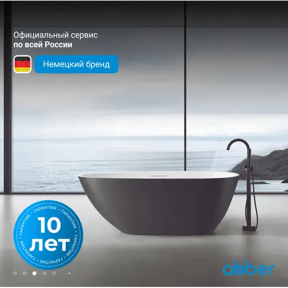 Ванна из искусственного камня ABBER Dortmund 170х75 черно-белая матовая