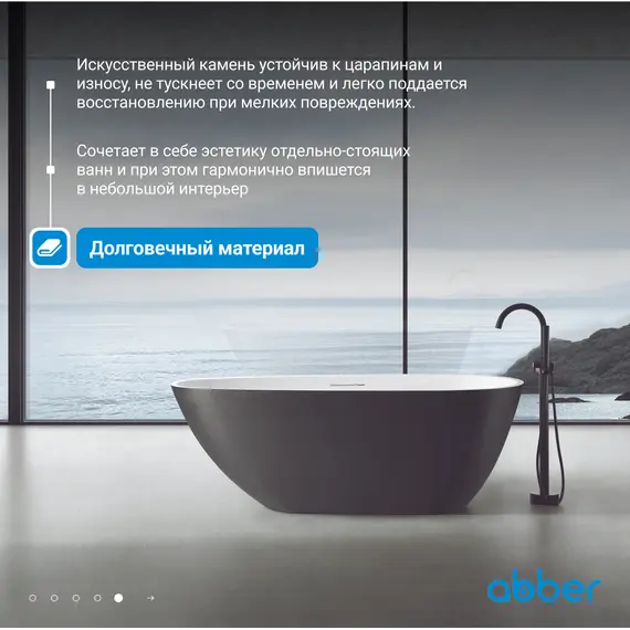 Ванна из искусственного камня ABBER Dortmund 170х75 черно-белая матовая