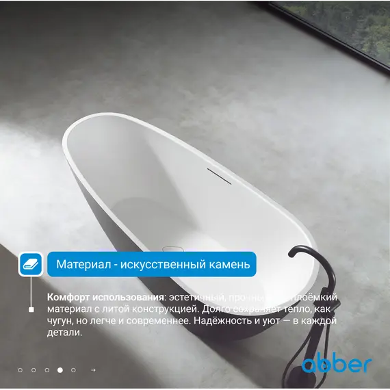 Ванна из искусственного камня ABBER Dortmund 170х75 черно-белая матовая