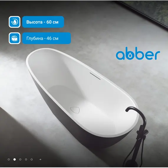 Ванна из искусственного камня ABBER Dortmund 170х75 черно-белая матовая