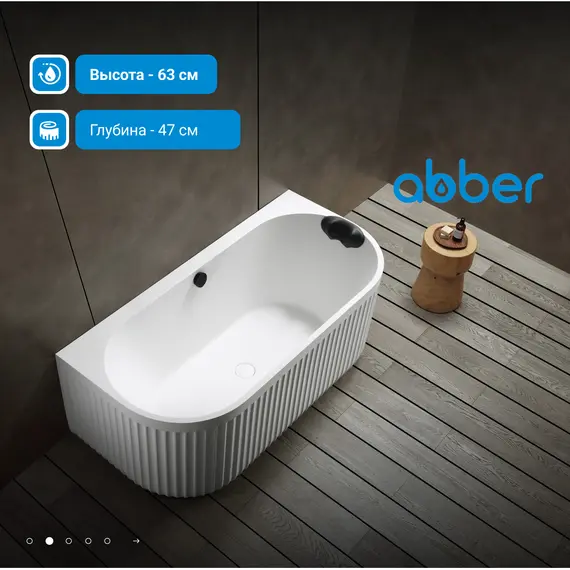 Ванна из искусственного камня ABBER Leipzig 170х80 белая матовая