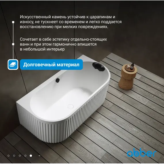 Ванна из искусственного камня ABBER Leipzig 170х80 белая матовая