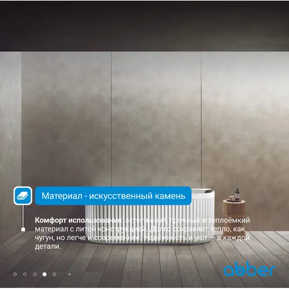 Ванна из искусственного камня ABBER Leipzig 170х80 белая матовая