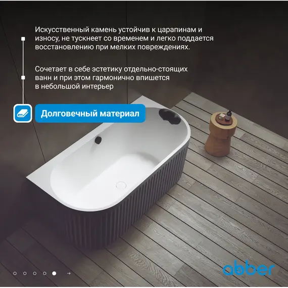 Ванна из искусственного камня ABBER Leipzig 170х80 черно-белая матовая