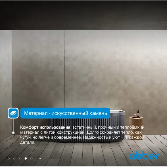 Ванна из искусственного камня ABBER Leipzig 170х80 черно-белая матовая