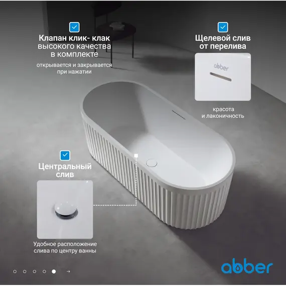 Ванна из искусственного камня ABBER Stuttgart 170х75 белая матовая