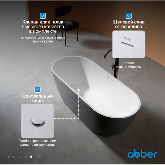 Ванна из искусственного камня ABBER Frankfurt 170х75 черно-белая матовая