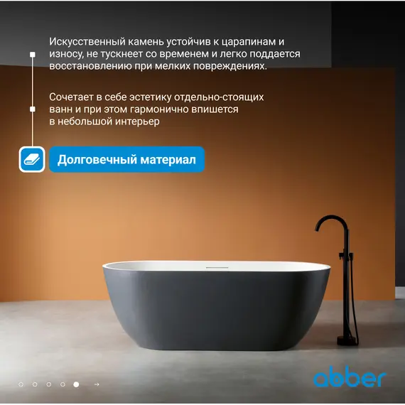 Ванна из искусственного камня ABBER Frankfurt 170х75 черно-белая матовая