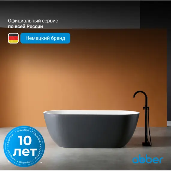 Ванна из искусственного камня ABBER Frankfurt 170х75 черно-белая матовая