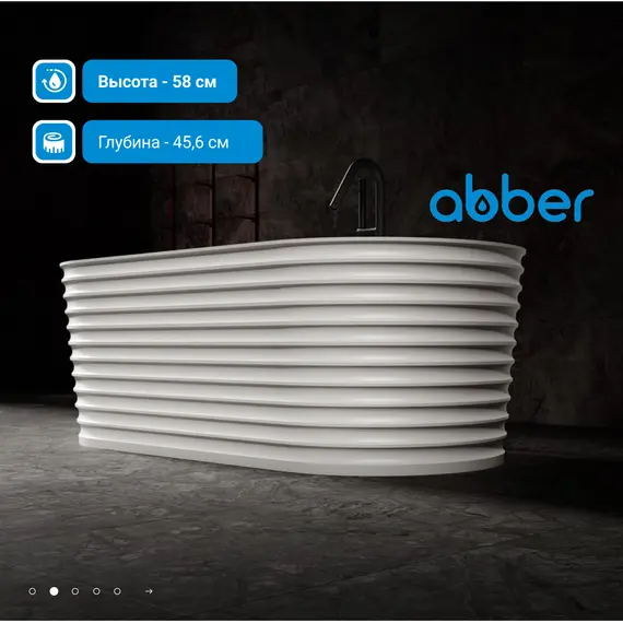 Ванна из искусственного камня ABBER Stein AS9650 белая матовая  170х80