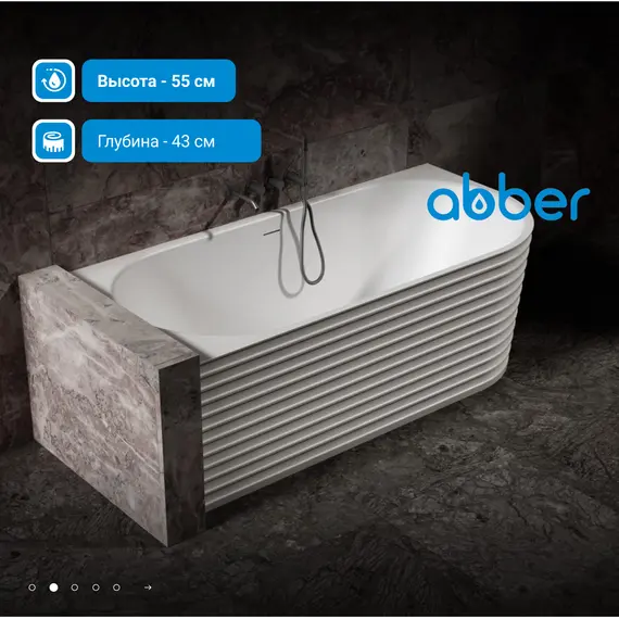 Ванна из искусственного камня ABBER Stein 170х80 L белая матовая