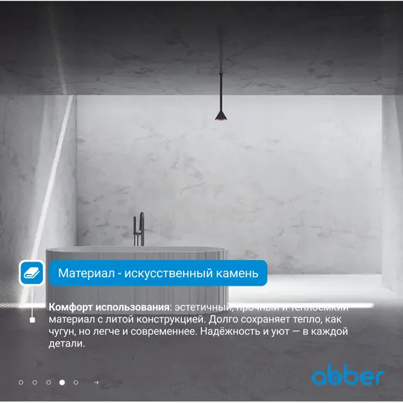 Ванна из искусственного камня ABBER Stein 170х75 белая матовая