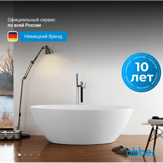 Акриловая ванна ABBER AB9249