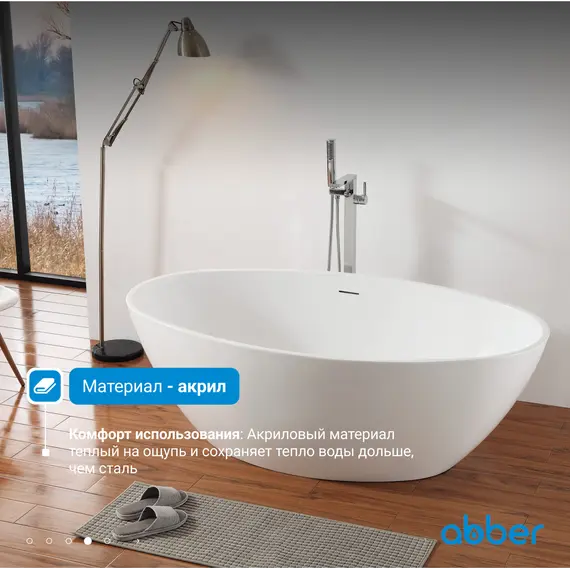 Акриловая ванна ABBER AB9249