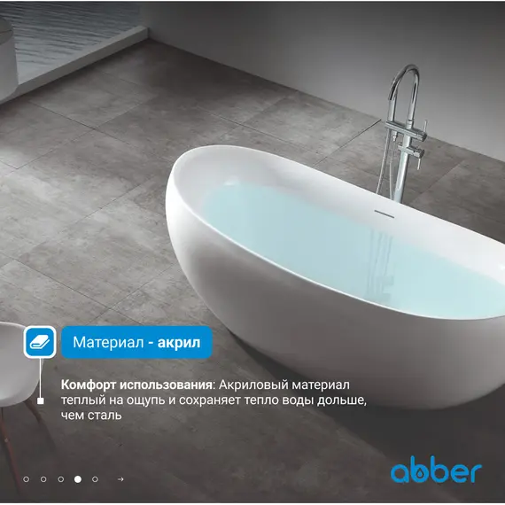 Акриловая ванна ABBER AB9236 170х80