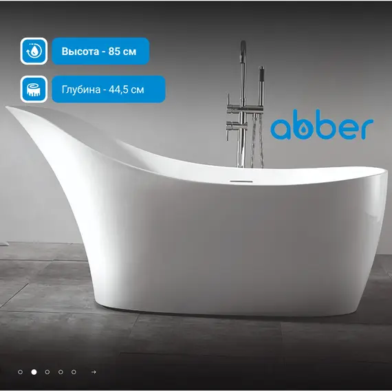 Акриловая ванна ABBER AB9245 169х75