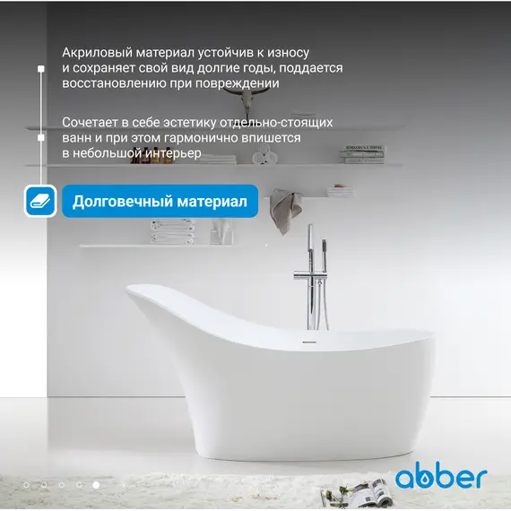Акриловая ванна ABBER AB9245 169х75